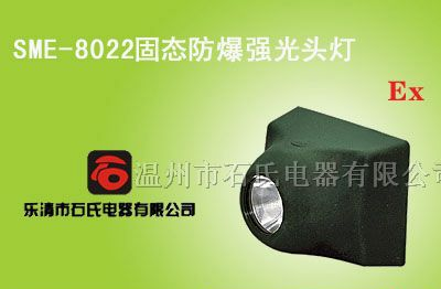 供应佩带式防爆头灯，防爆调光工作灯,充电式防爆帽灯