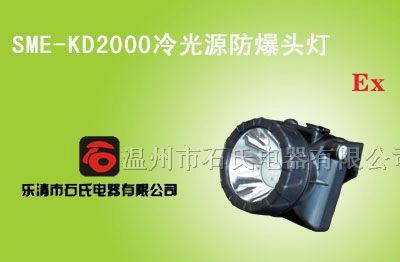 供应安全帽矿灯,冷光源防爆头灯,防水头灯