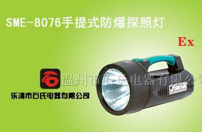 供应多功能手持勘察灯,手提式防爆探照灯