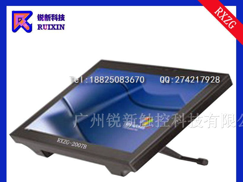 供应锐新RXZG-2007B触摸液晶电脑一体机