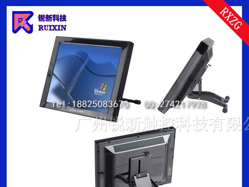 供应锐新RXZG-1706B触摸液晶电脑一体机单多点