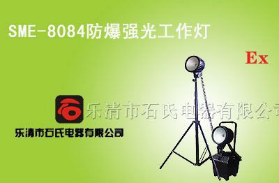 供应防爆强光工作灯，35W氙气照明灯