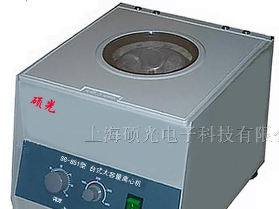 供应SG-851型台式大容量离心机