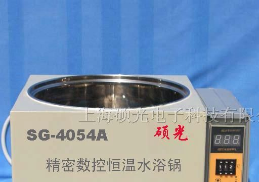 供应SG-4054系列精密数控恒温水浴锅