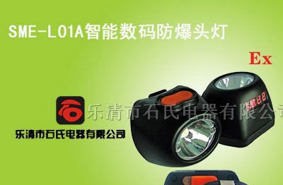 供应充电式防爆头灯,智能防爆头灯