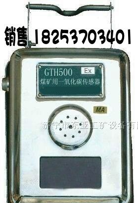 供应GTH500一氧化碳传感器，一氧化碳报警器