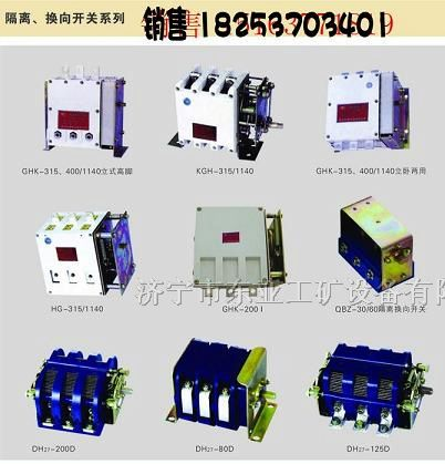 供应立式GHK、HGH、HG低压空气式隔离换向开关