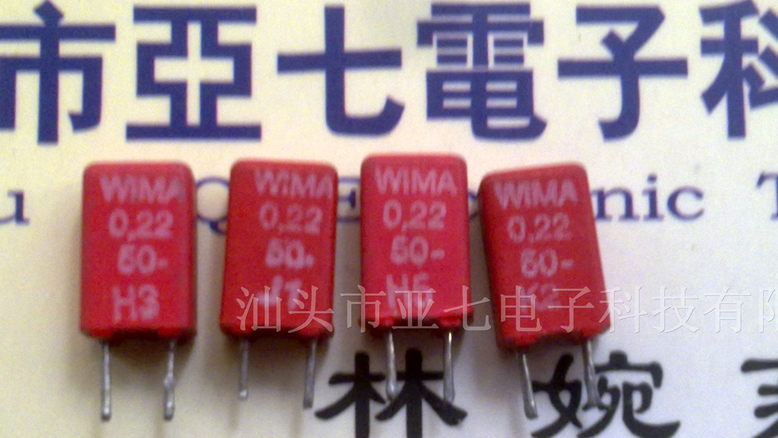 供应进口WIMA电容0.22UF50V 224K50V  P=2.5MM