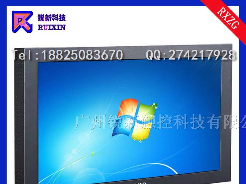 供应锐新RXZG-8210B触摸液晶电脑电视一体机单多点