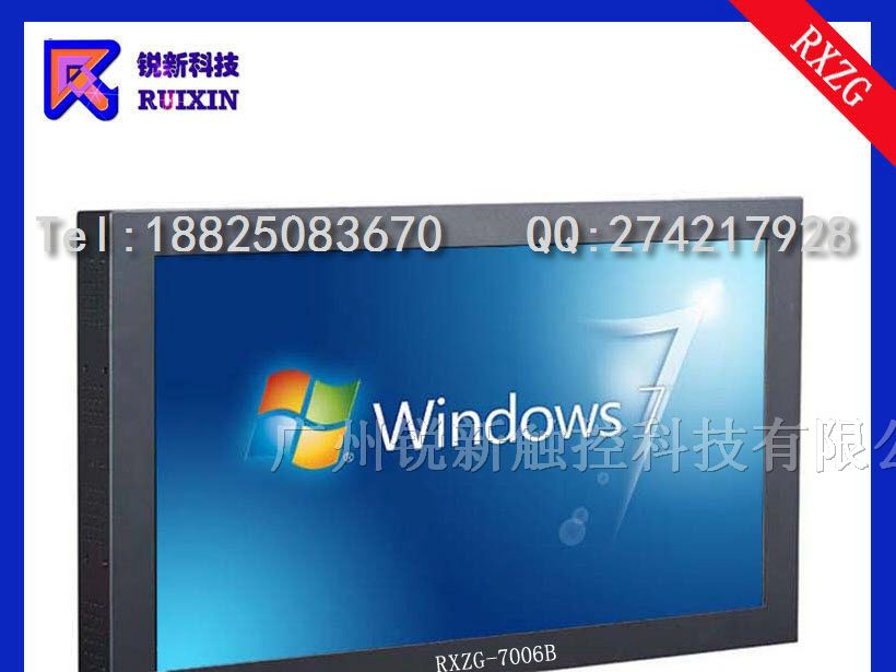 供应锐新RXZG-7006B触摸液晶电脑电视一体机单多点