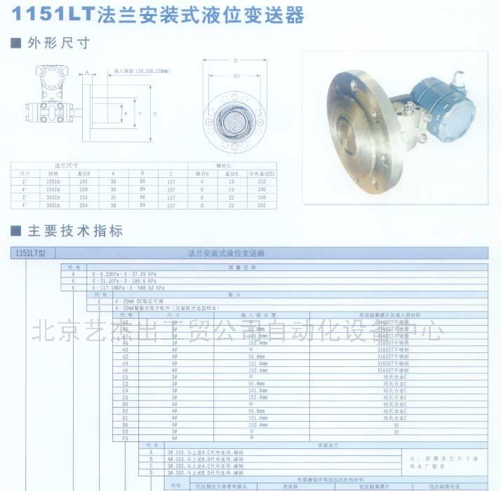 供应1151LT法兰安装式液位变送器(图)