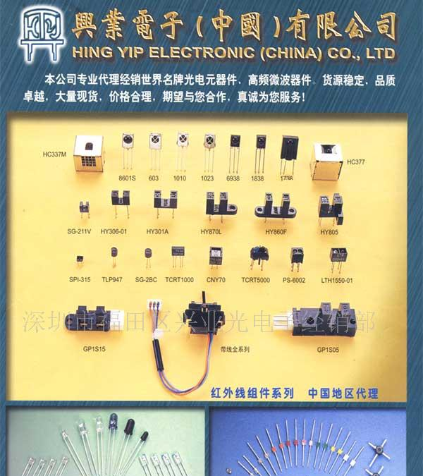 供应光电元件，数据传输，光仟接收，光仟发射管