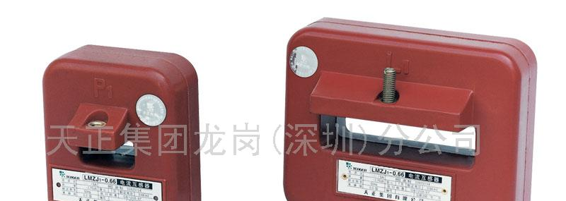 供应LMZ1、2、3-0.66型电流互感器