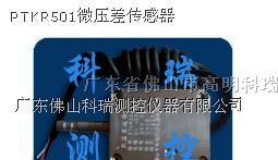 供应压差变送器/传感器，压差传感器