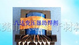供应变压器环保助焊剂