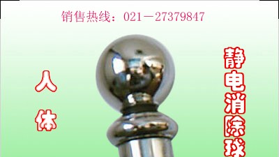 供应触摸式静电消除器人体静电消除器