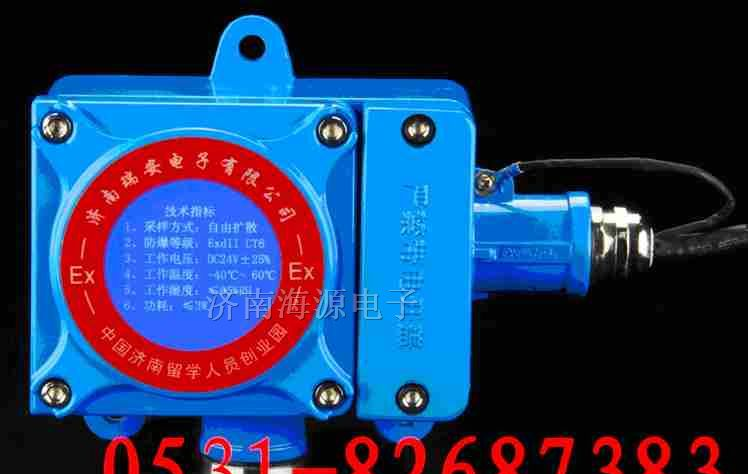 供应山东济南NH3液氨泄露报警器