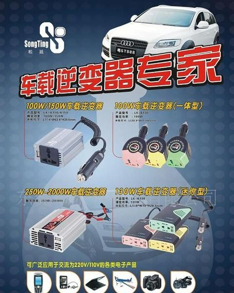 36V-220V 电动车逆变器 松廷LK-B150