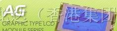 供应晶采液晶屏AG320240系列 康龙达
