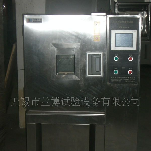 供应可程式恒温恒湿箱