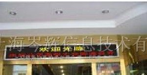 供应LED电子显示屏、宾馆门头显示屏led滚动屏