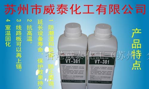 供应PCB	线路板三防漆 PCB三防漆 电子三防胶