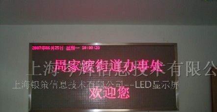 供应电子显示屏、小区门口电子屏、滚动文字显示