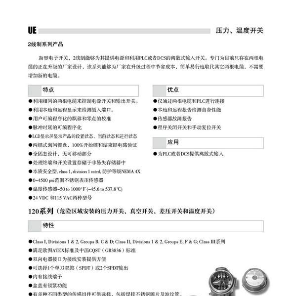 UE 120系列压力开关