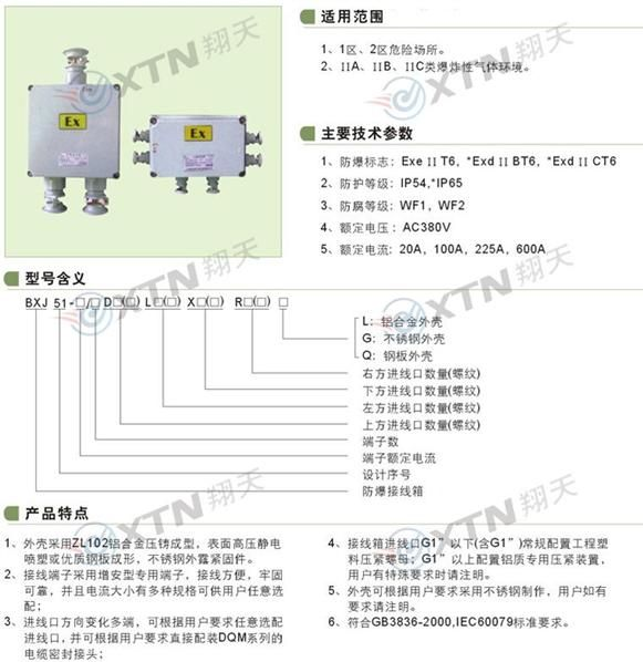 BXJ51系列防爆接线箱(e、IIB、IIC）