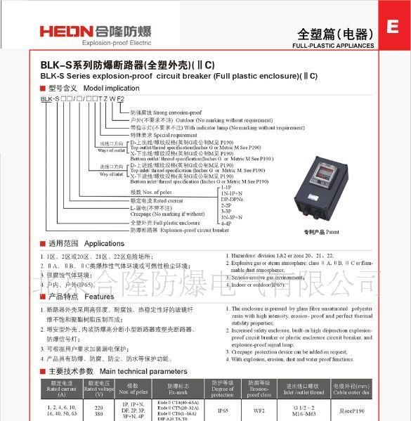 供应BLK-S系列防爆断路器