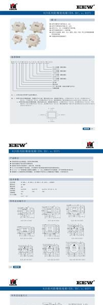 BJX系列防爆接线箱(ⅡB、ⅡC、e、DIP)