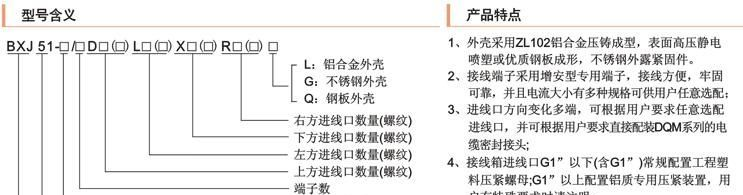 防爆接线箱(e、ⅡB、ⅡC)