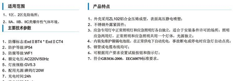 供应LED防爆应急灯