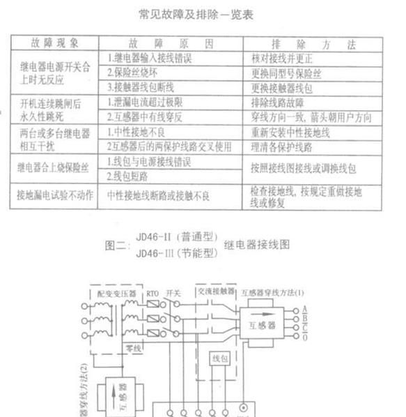 JD46-630A智能型漏电继电器