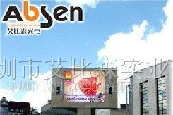 供应Absen Absen-OF20V-AS户外全彩LED电子显示屏