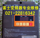 高淳无锡江阴富士变频器维修|日本技术