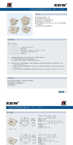BdH系列防爆镇流器(ⅡB、ⅡC、e、DIP)