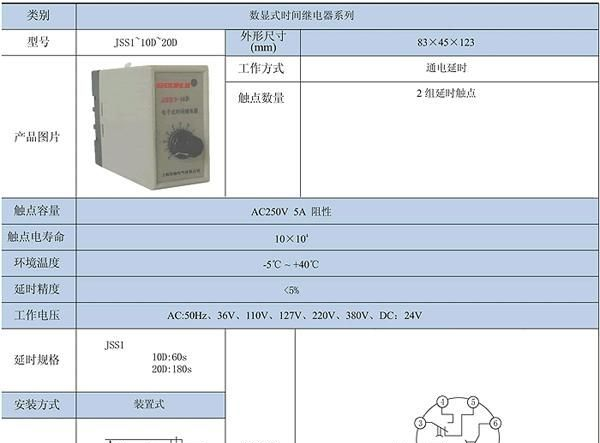 JSS1-10D，JSS1-20D电子式时间继电器