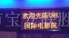 供应辽宁LED显示屏 沈阳LED点阵模块 大连LED单元板