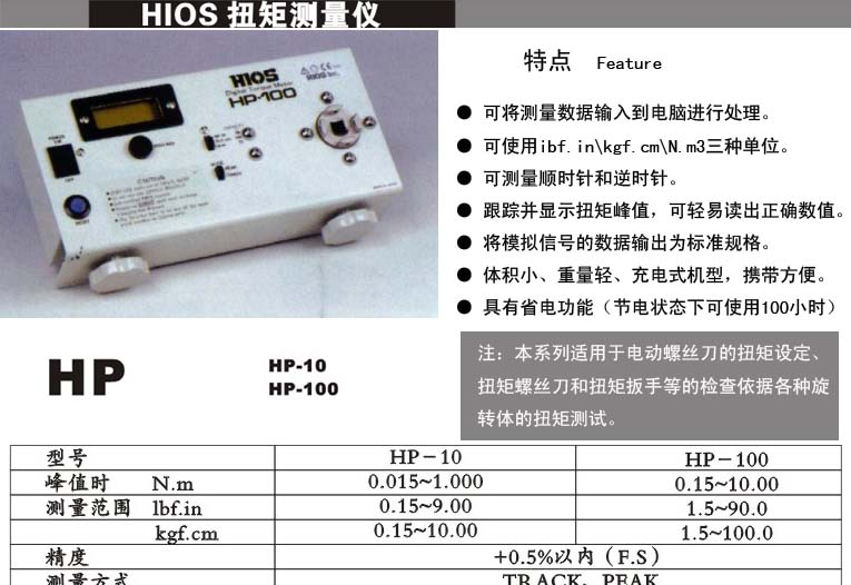 供应HIOS扭力测试仪