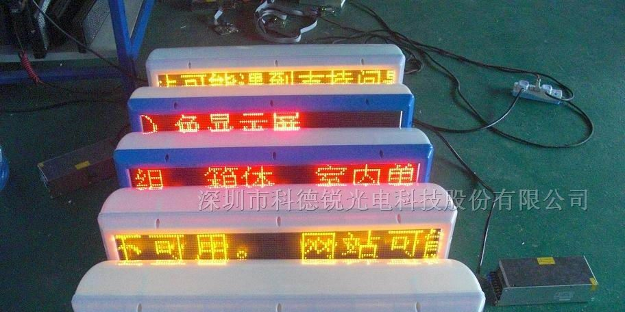 供应LED车顶屏LED顶灯屏车顶广告屏科德锐卓越品质
