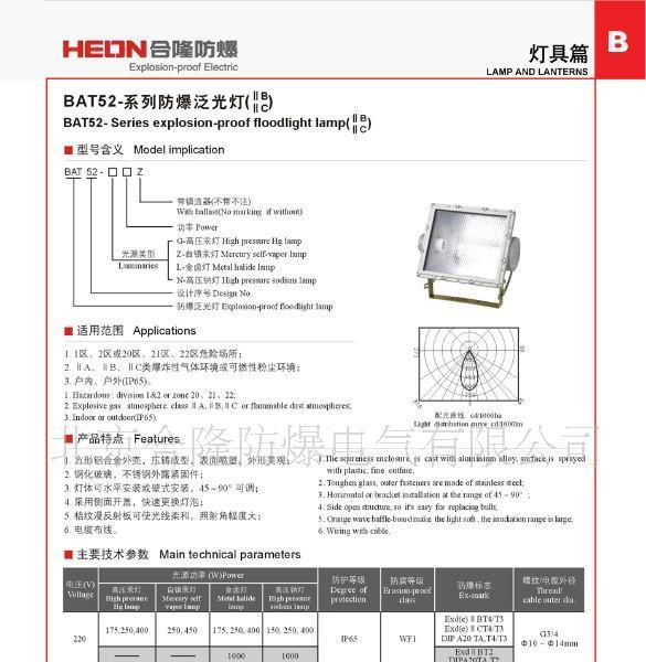 供应BAT52-系列防爆泛光灯