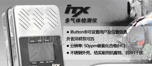 供应美国英思科iTX复合式气体检测仪