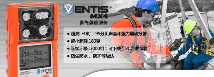 供应英思科MX4复合式4气体检测仪