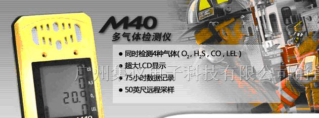 供应美国英思科四合一M40复合式气体检测仪