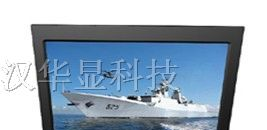供应19寸军用液晶显示器 武汉华显科技