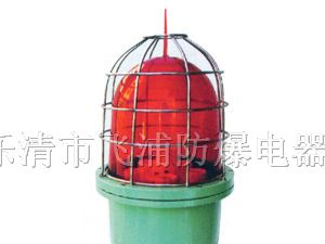 供应BXK58-H系列防爆航空障碍灯