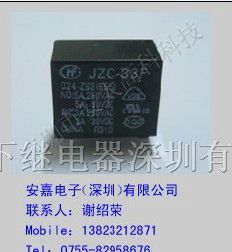 供应宏发（HF）继电器JZC-33F/005-HS3