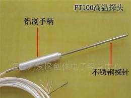 不锈钢高温探头|食品加工蒸柜温度测量|食品测温探头