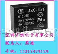 继电器HF43F005-1H1.HF43F012-1H1,HF43F024-1H1